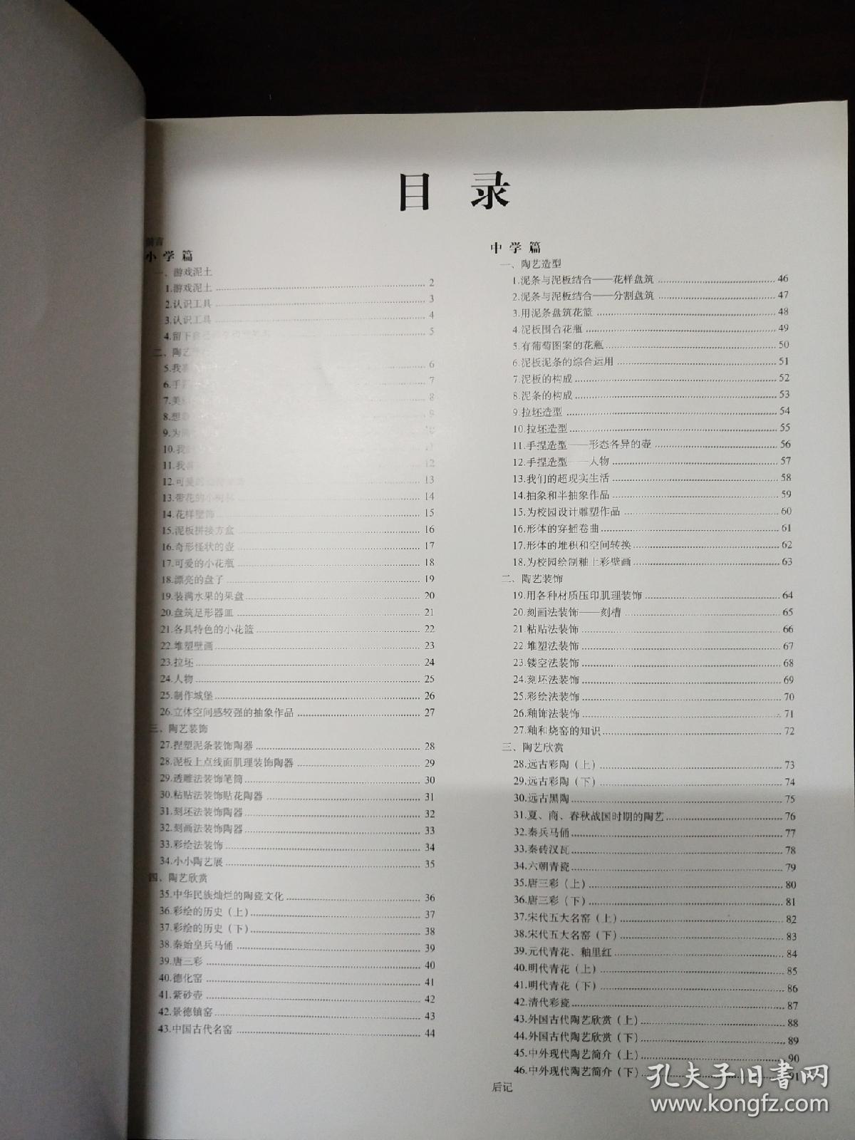 国家基础课程改革美术实验教材教辅·厦门英才学校校本教材:中小学