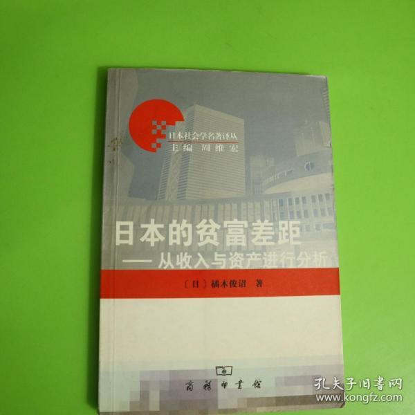 [日本的贫富差距:从收入与资产进行分析