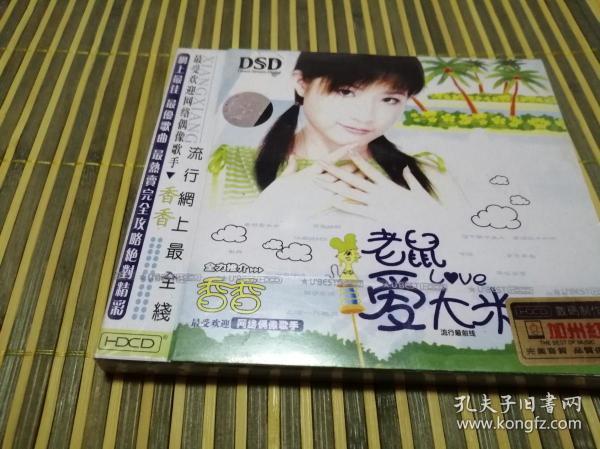 老鼠爱大米的歌曲谱_老鼠爱大米光遇谱(4)