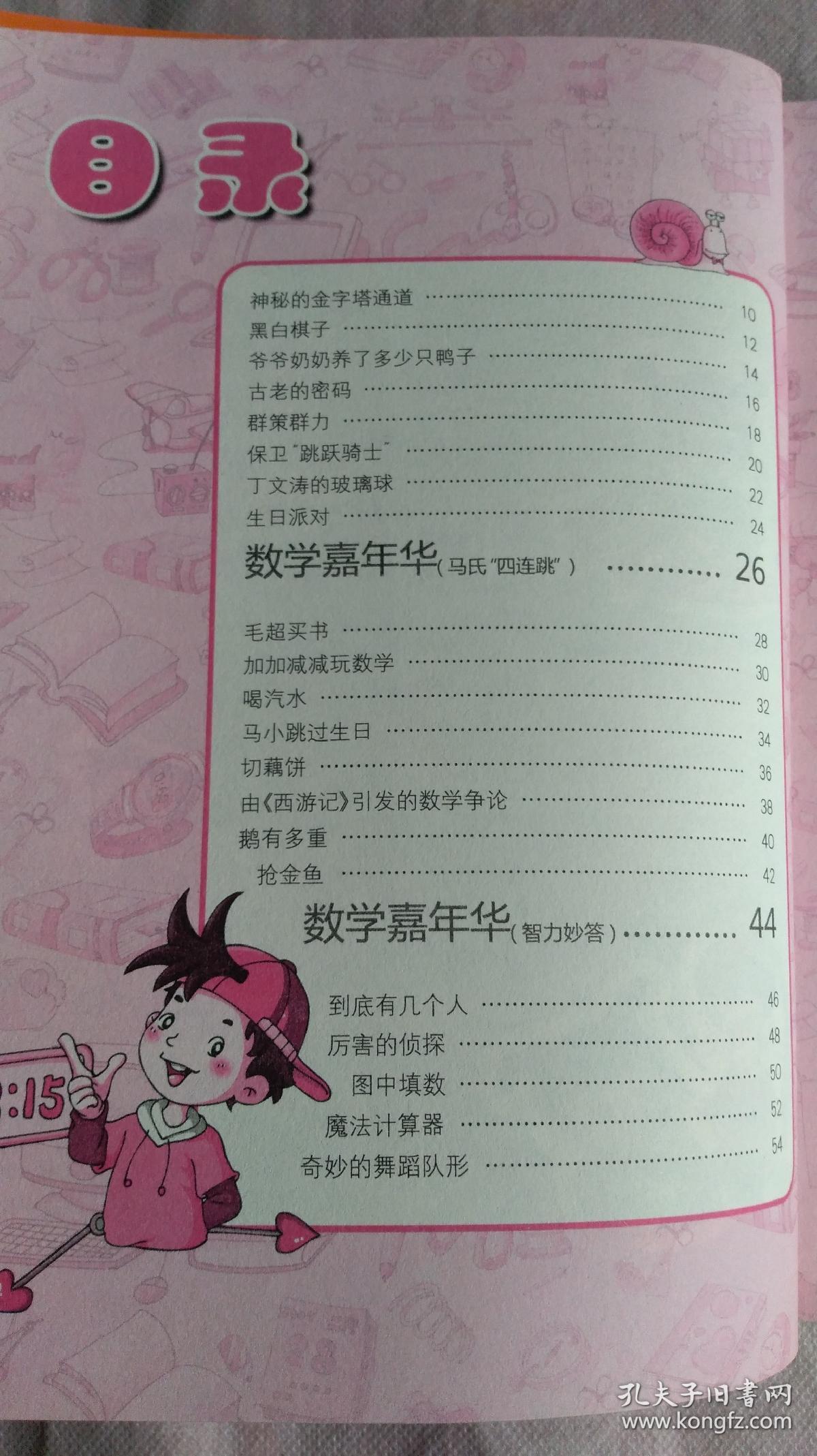 马小跳玩数学(二年级)