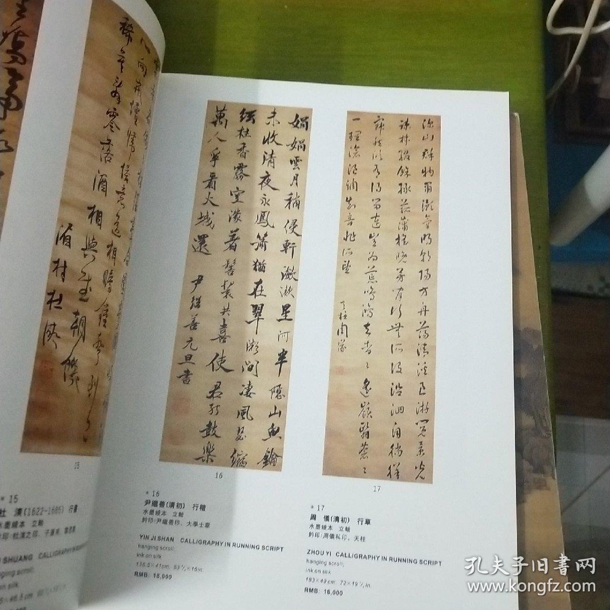 拍卖会图录中国书画