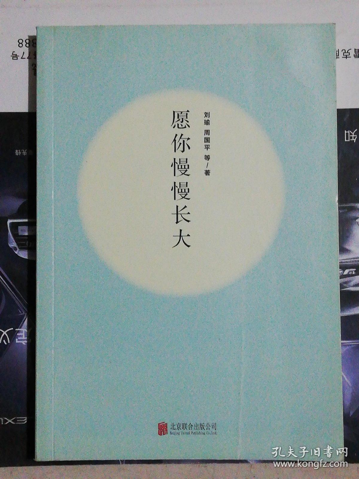 愿你慢慢长大