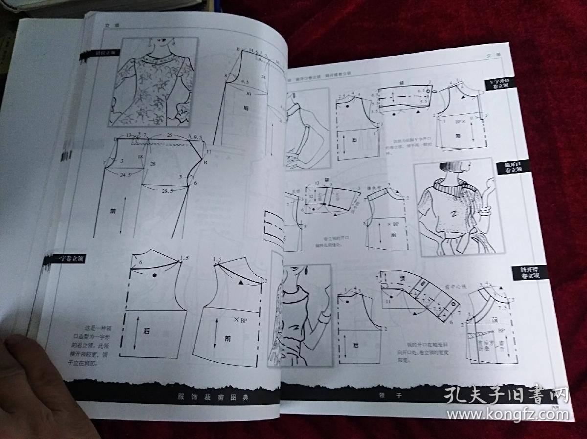 服饰裁剪图典 (大16开)