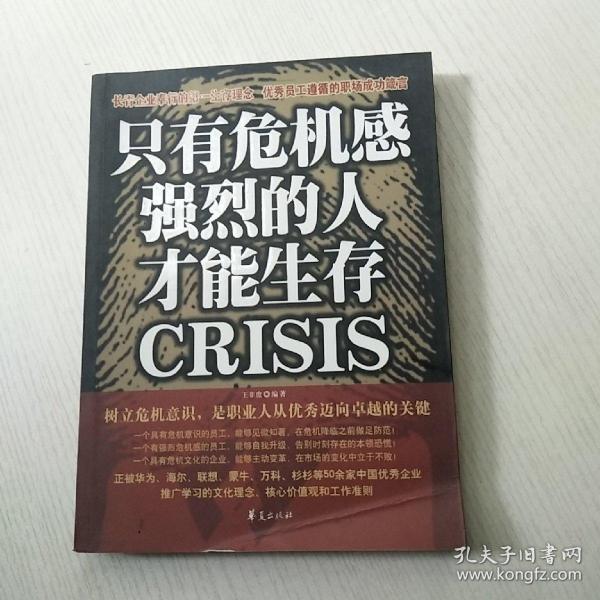 只有危机感强烈的人才能生存