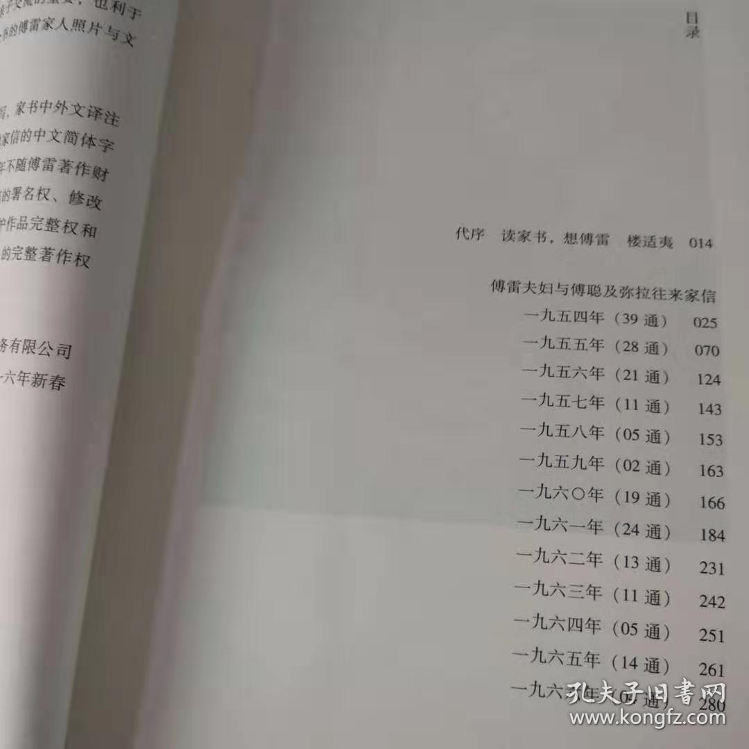 傅雷家书(新课标本)