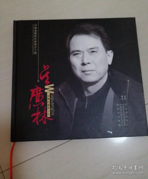 吴广林,艺术人生