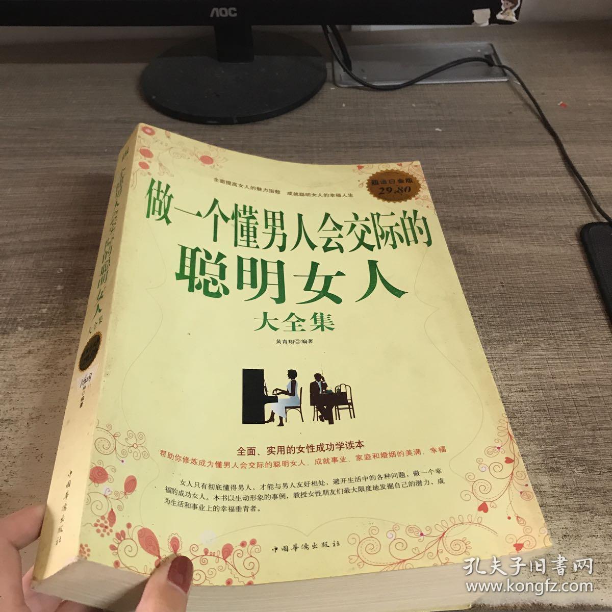 做一个懂男人会交际的聪明女人大全集