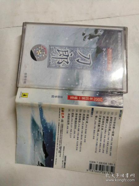 老磁带 刀郎 2002年的第一场雪 带歌词