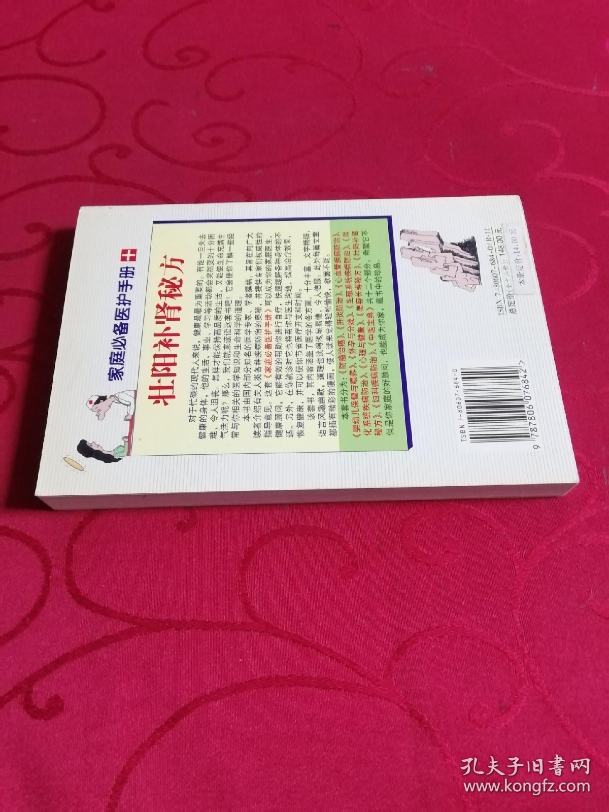 壮阳补肾秘方!