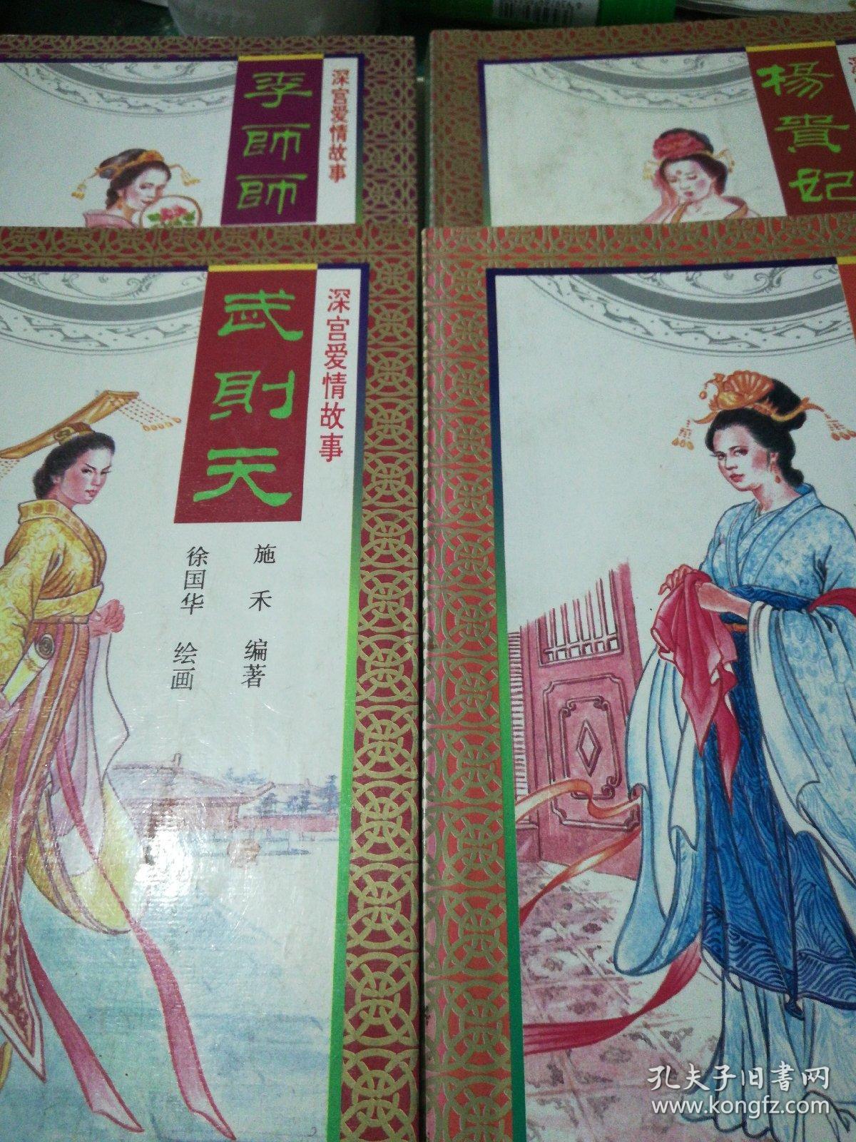 深宫爱情故事连环画 :武则天(绘画珍藏本)