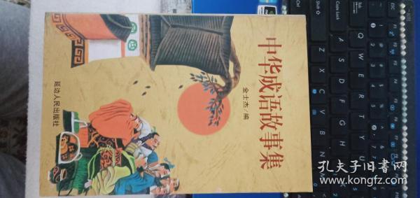孔什么成语_成语故事图片(2)