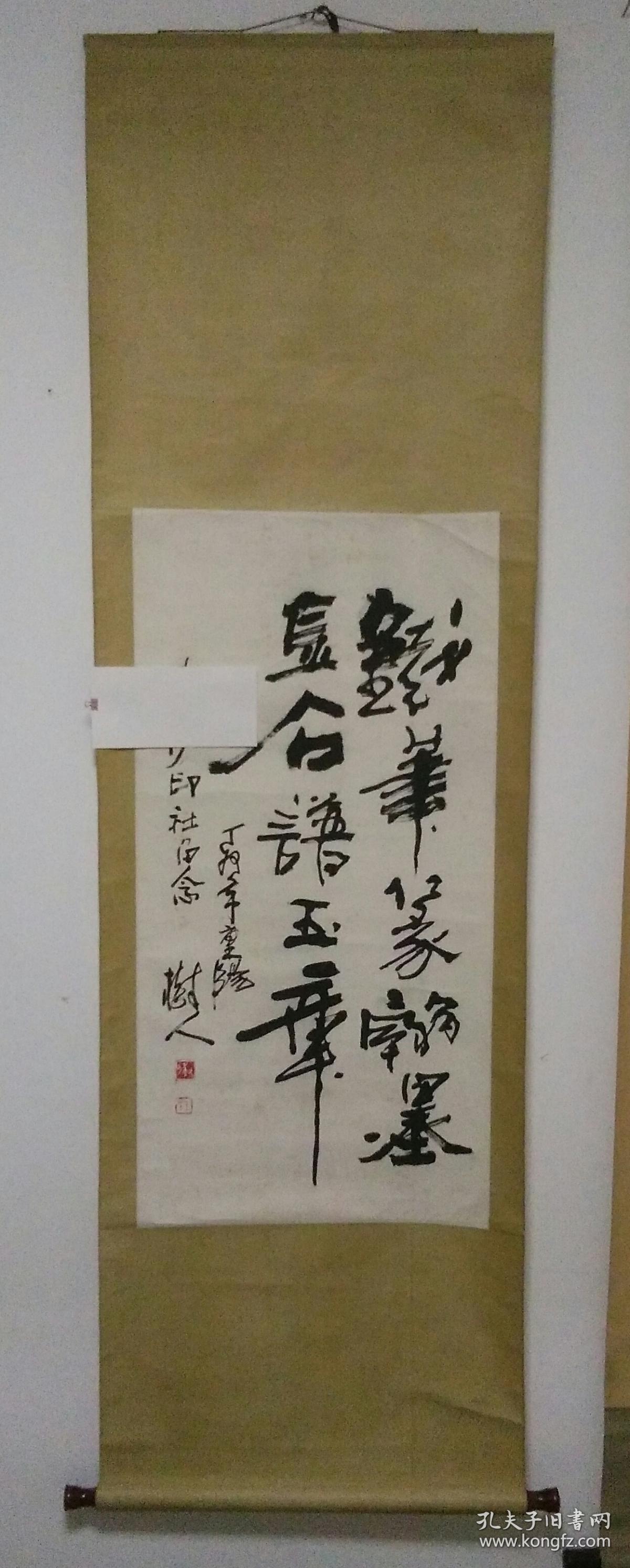王树人书法精品铁笔篆翰墨金石谱玉章立轴原装原裱品好包快递