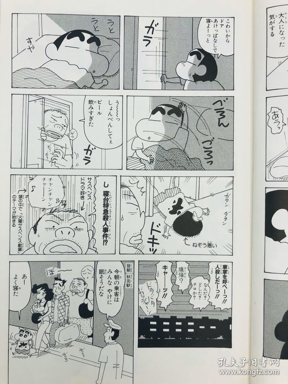 编 (アクションコミックス) 日文原版《蜡笔小新 旅行纠纷篇(动作漫画