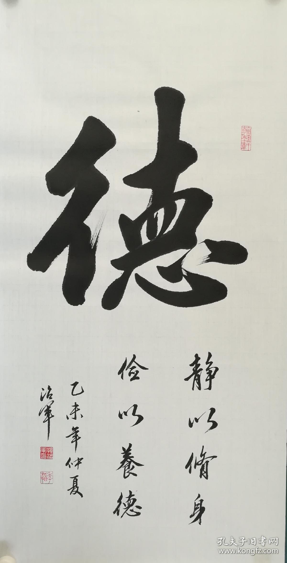职业书法家孙治军行书:静以修身,俭以养德