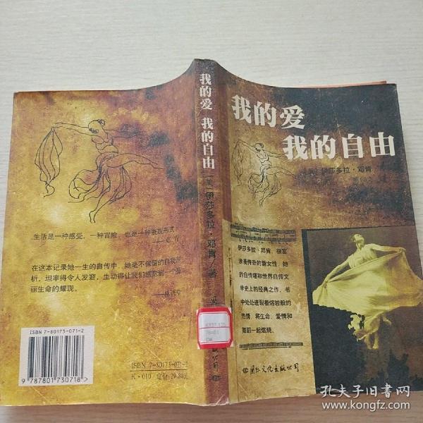 我的爱我的自由