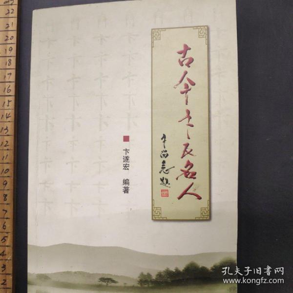 古今卞氏名人