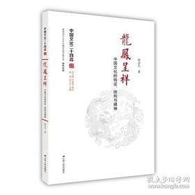 中华文化精神特点 66c7a9d24c29fcfd_n.jpg