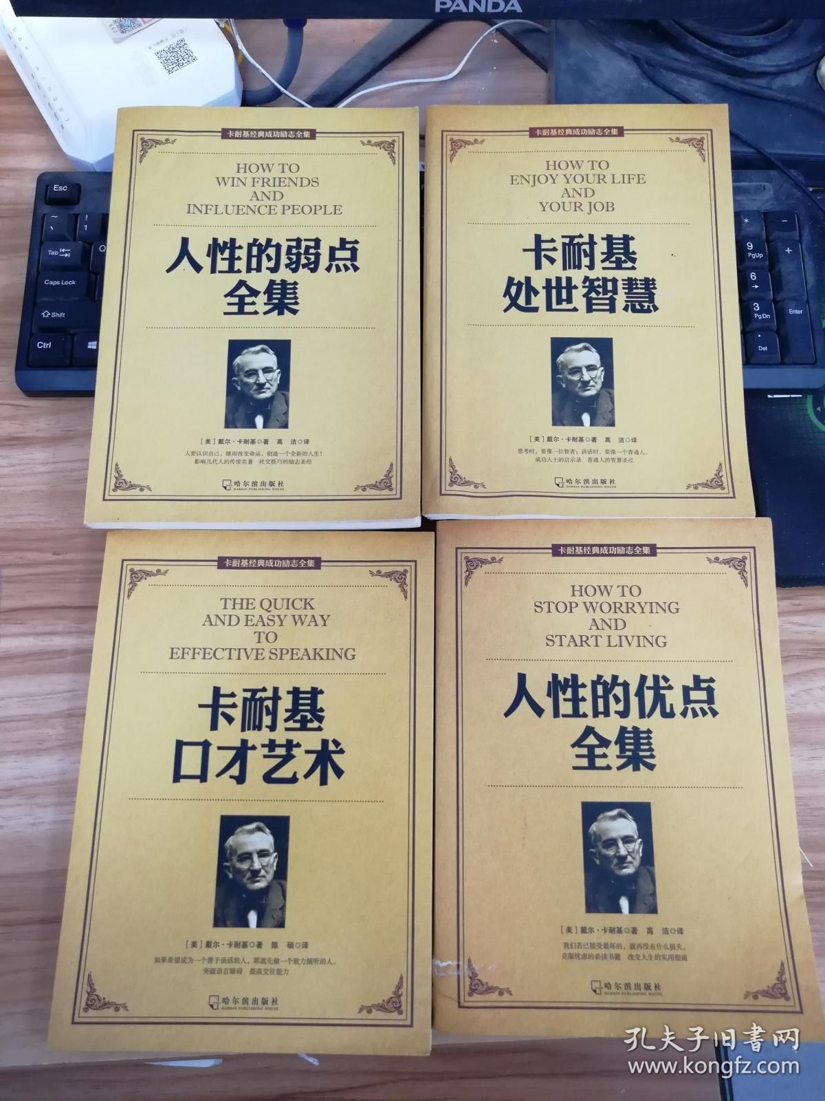 卡耐基经典励志全集:人性的弱点全集,人性的优点全集