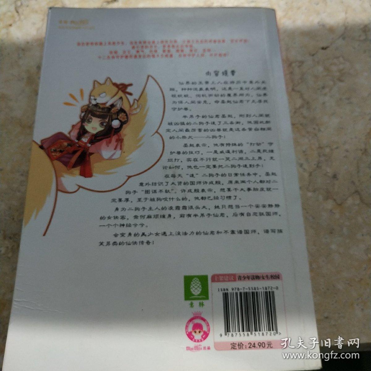 意林小小姐生肖萌萌兽系列01--如意萌萌兽:汪,你的