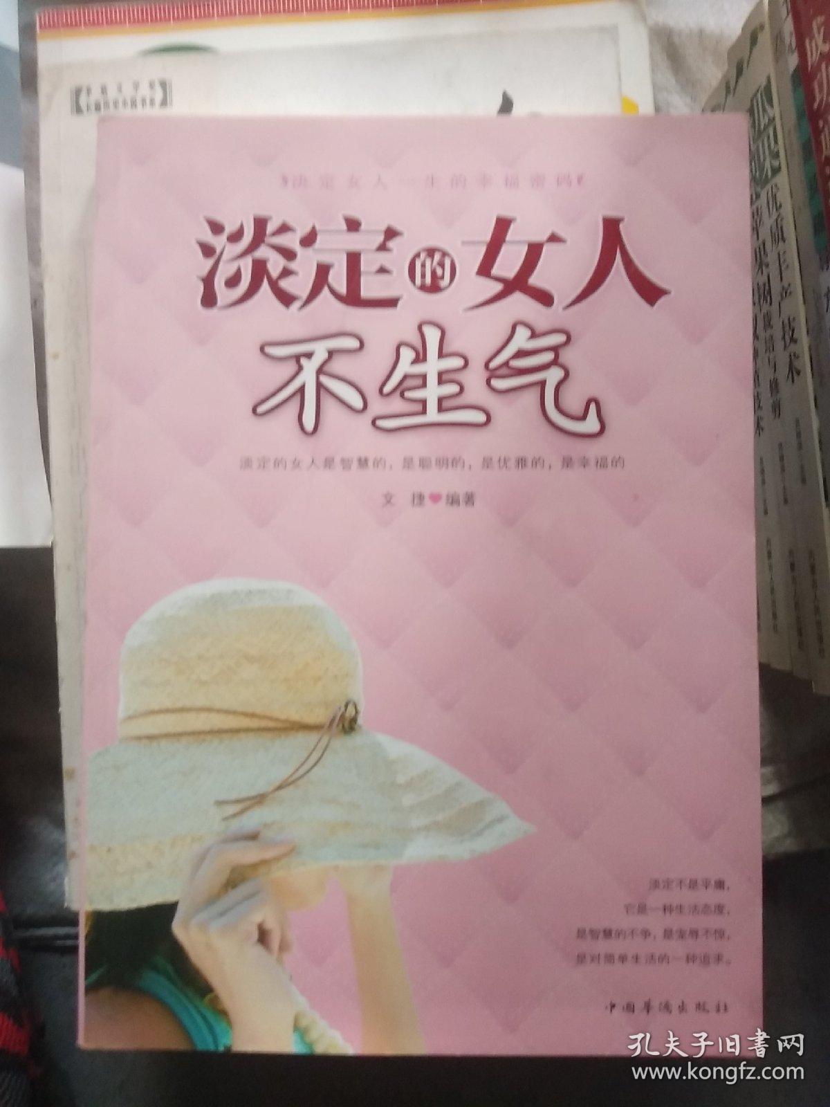 淡定的女人不生气