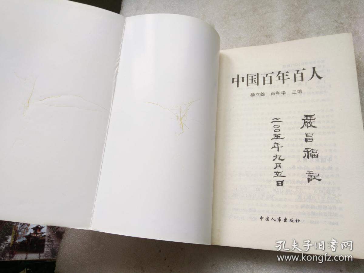中国百年百人看图