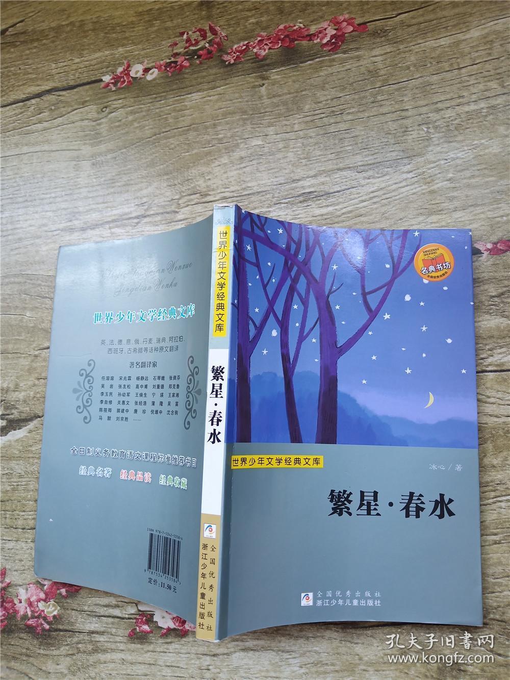 商品描述:                             《繁星·春水》是诗集,由164