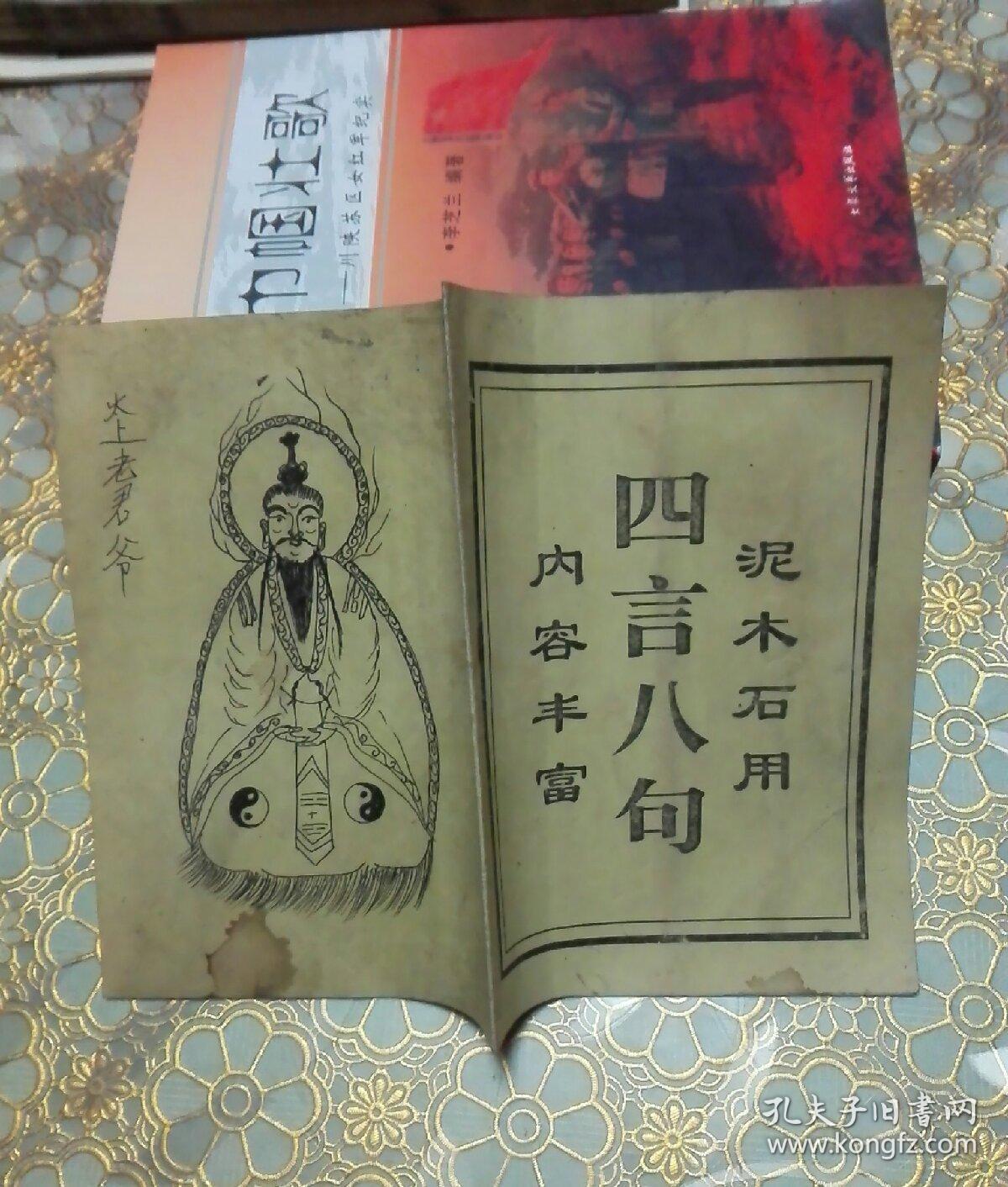 四言八句泥木石用内容丰富
