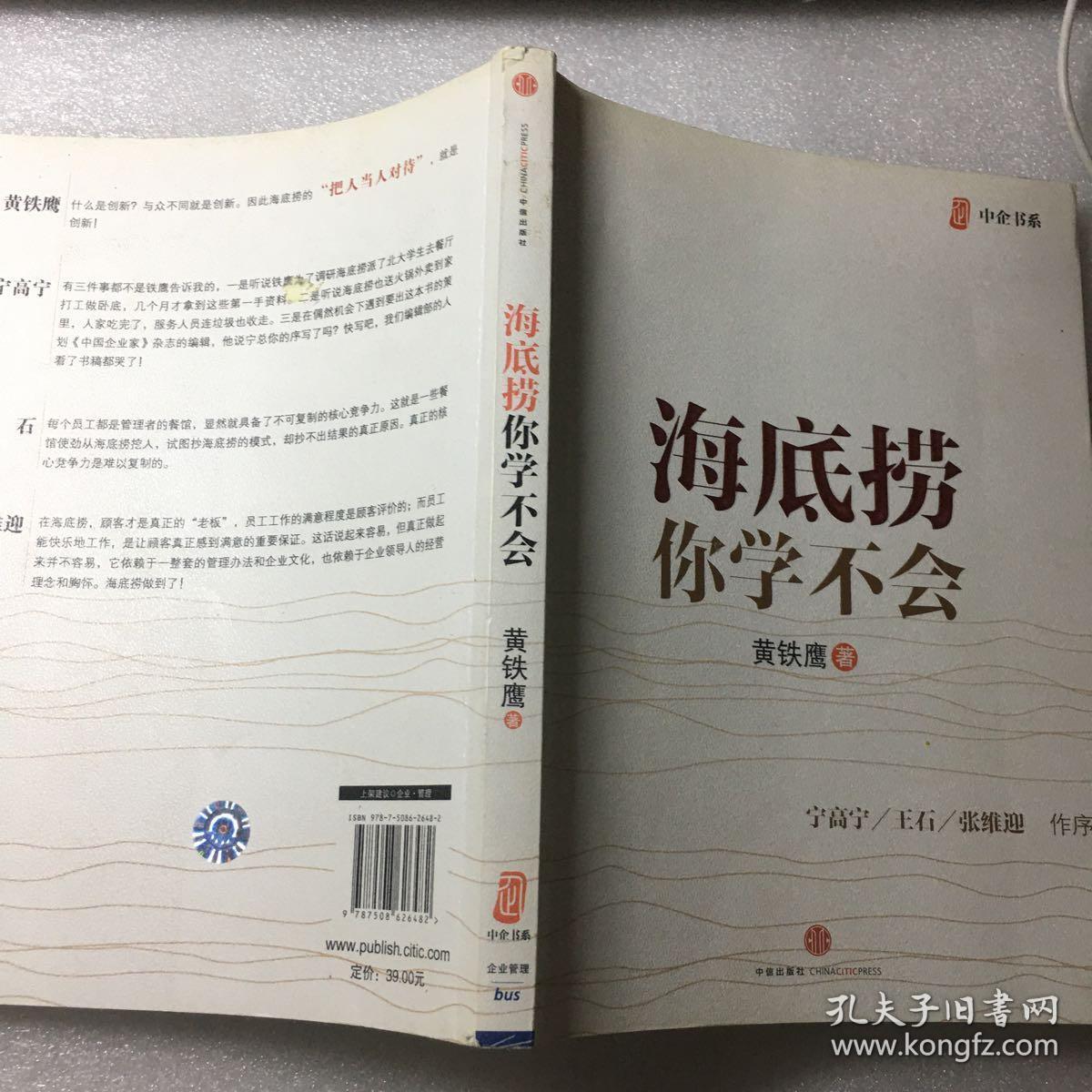 海底捞你学不会