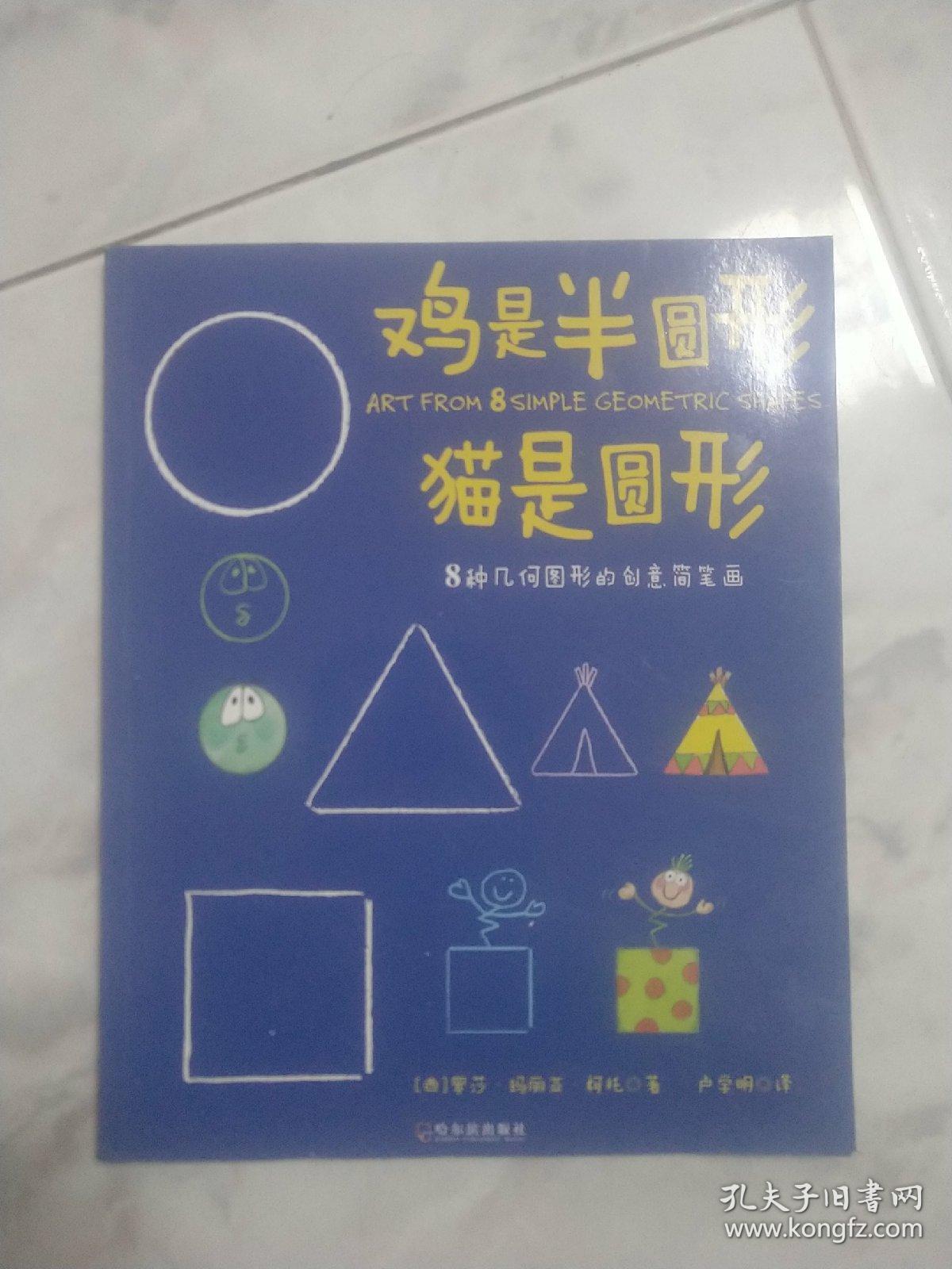 67 梯形 73 其他的几何图形 81 小圆圈 菱形 六边形和星形 图形组合