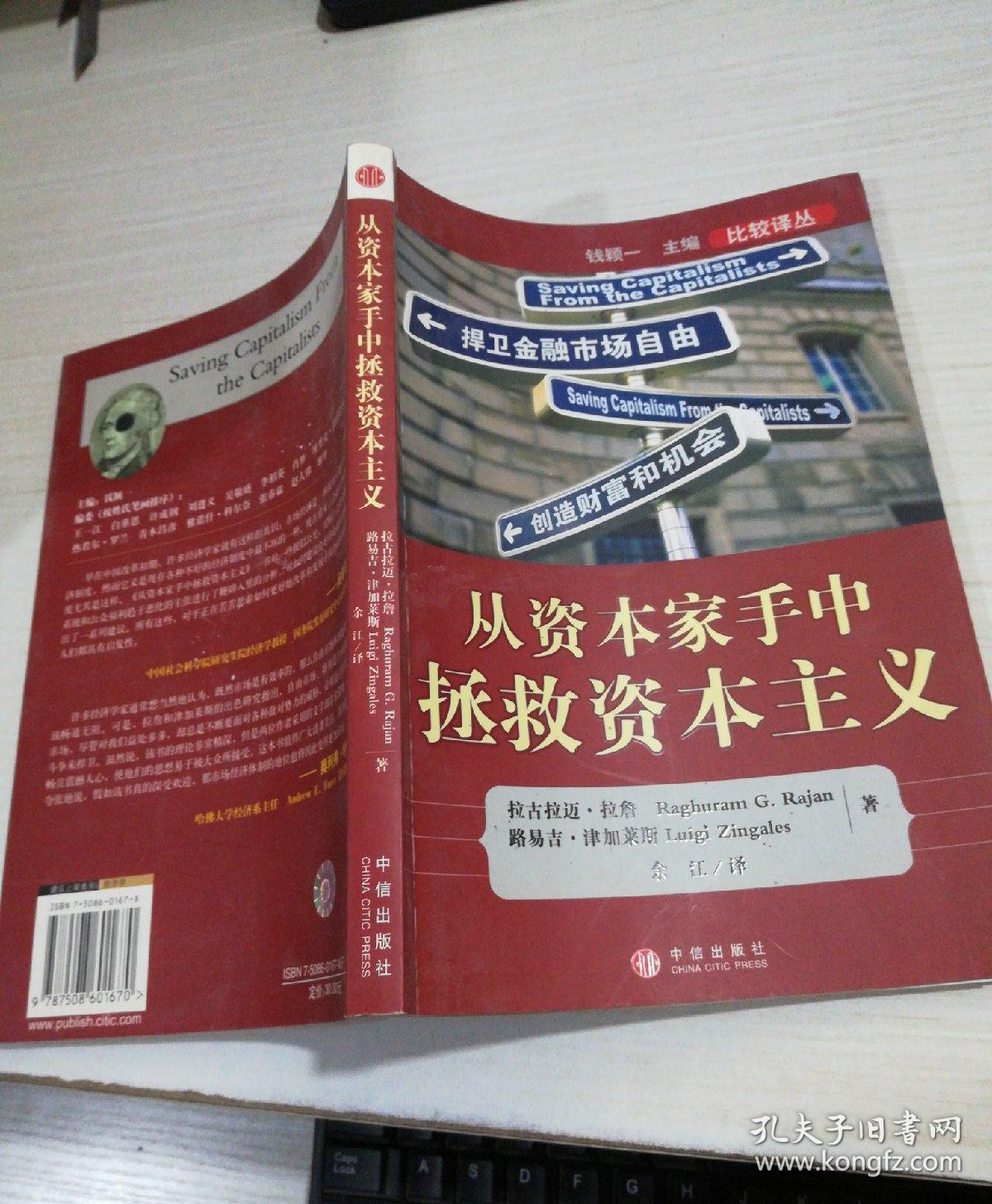 从资本家手中拯救资本主义 新b6