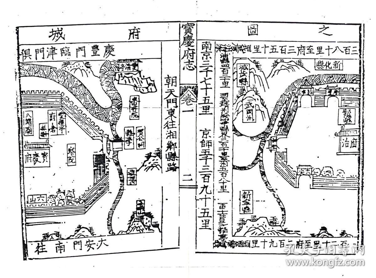 宝庆府志(隆庆)复印本
