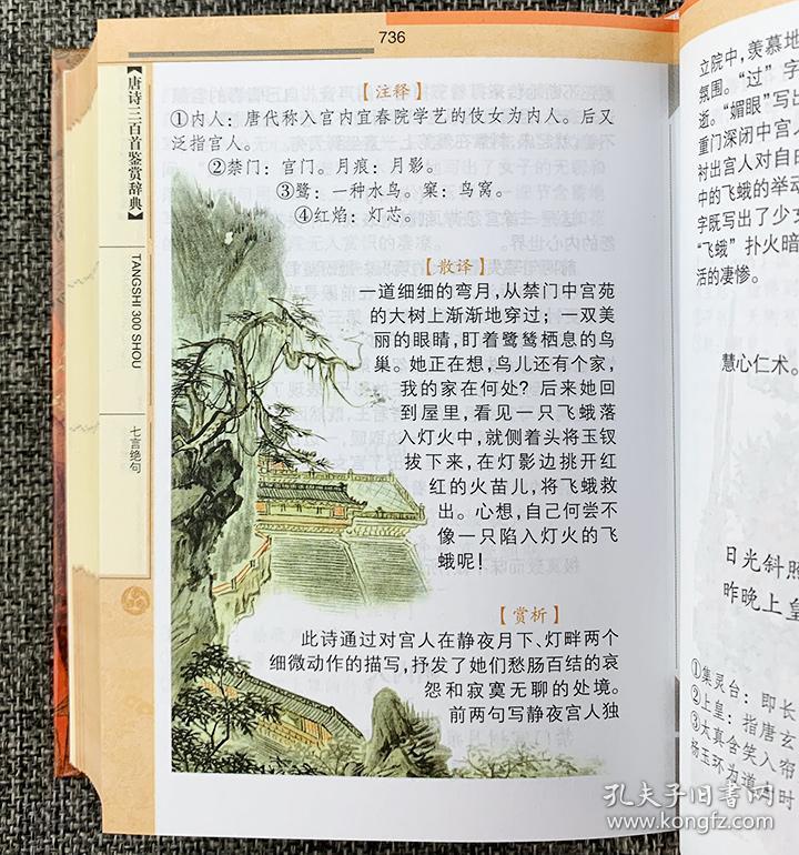袖珍本《学生必备经典古诗文鉴赏辞典》盒装全四册,小
