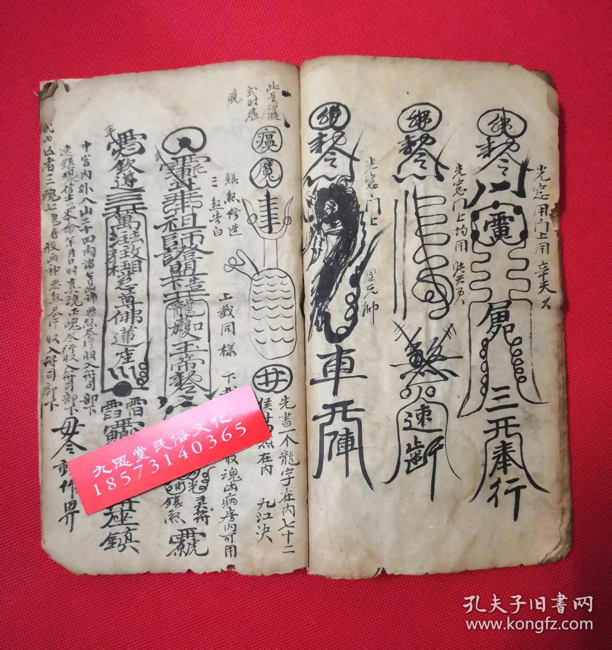 普庵九龙堂【香水秘旨行用符图】书符法语,存海帝讳,赏将军粮,雷神咒