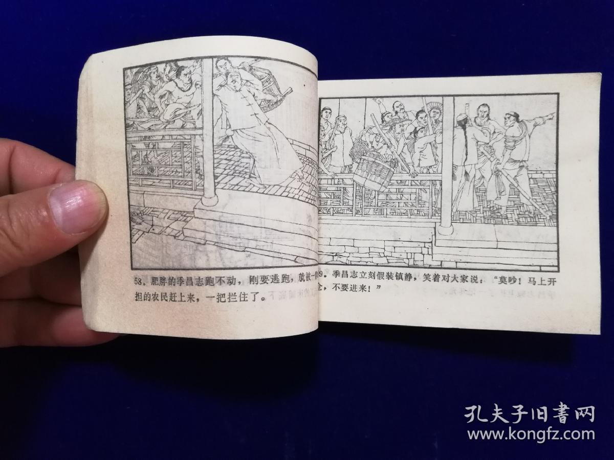 1172连环画:六十年的变迁(一)乱世从军_查加伍绘_孔夫子旧书网