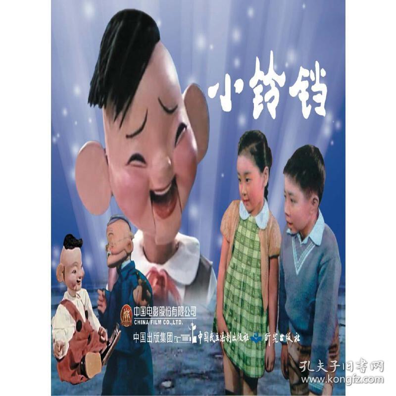 电影连环画-小铃铛