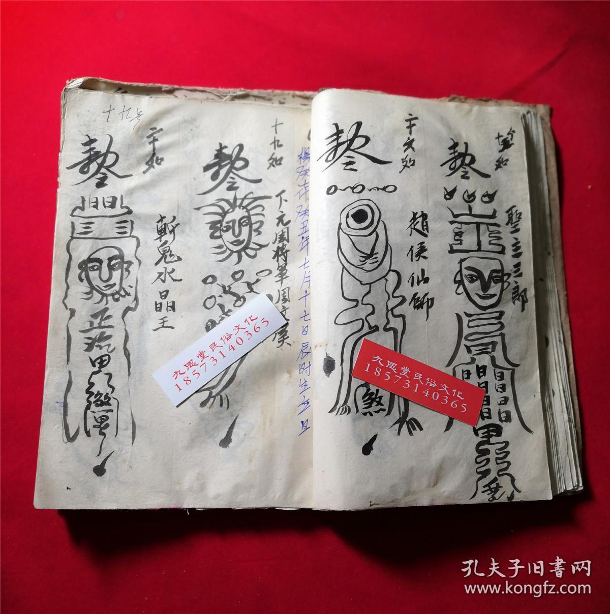 起水圆光,止烧热雪山符水,向痛山书秘讳,水碗用令,翻坛咒,拜师跌符,追