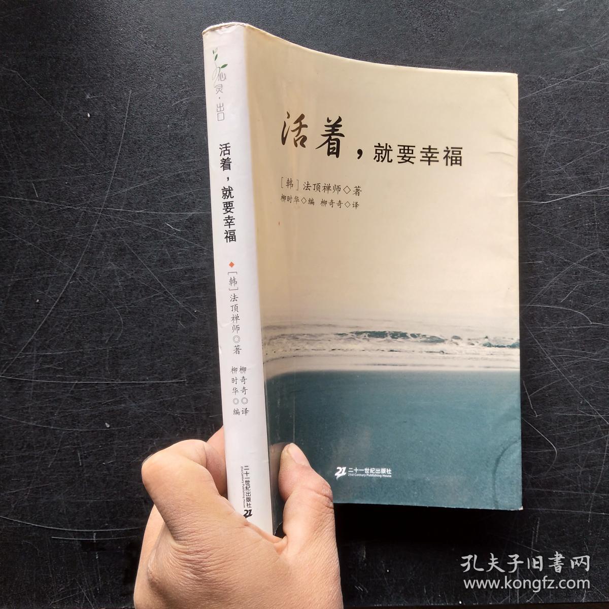 活着,就要幸福