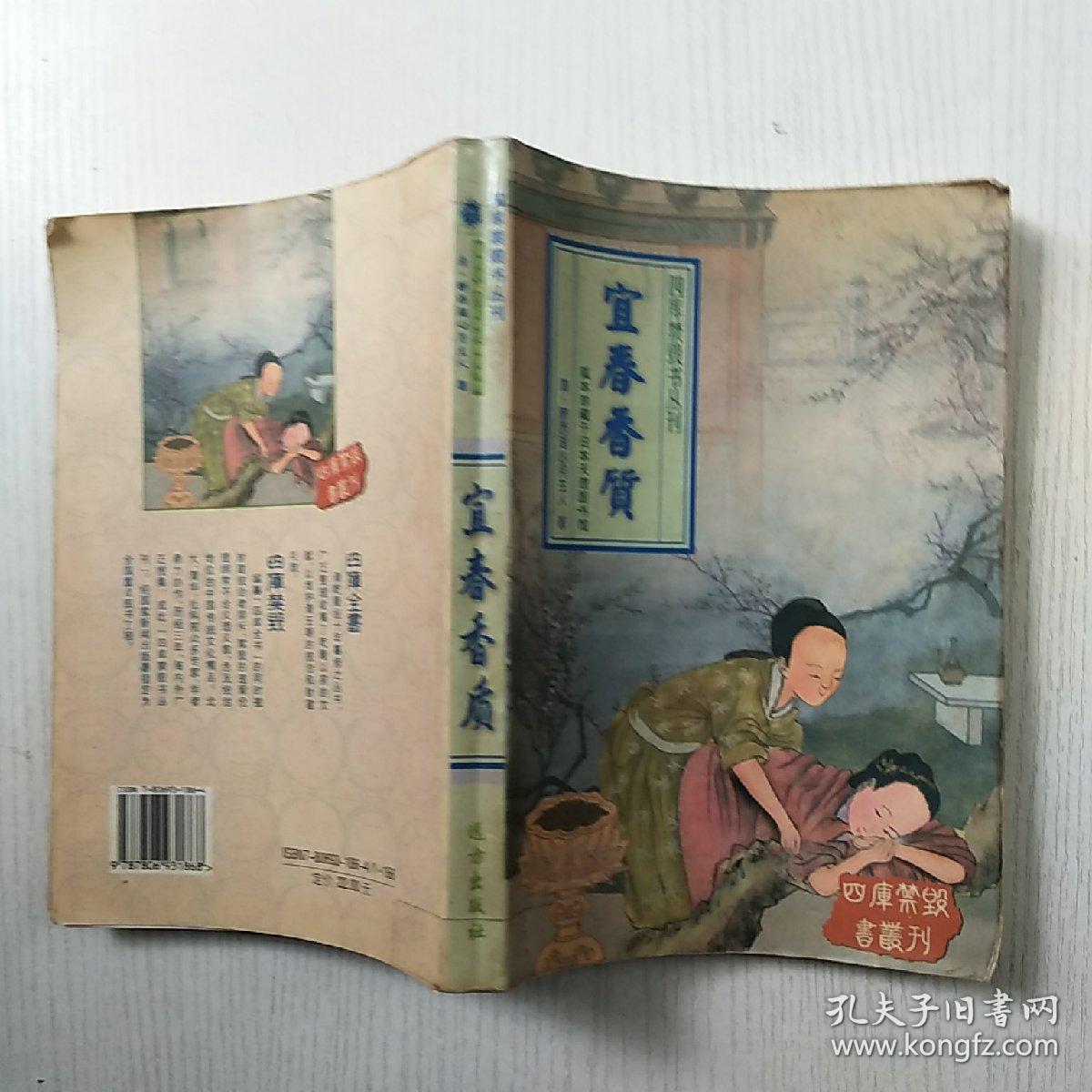 宜春香质