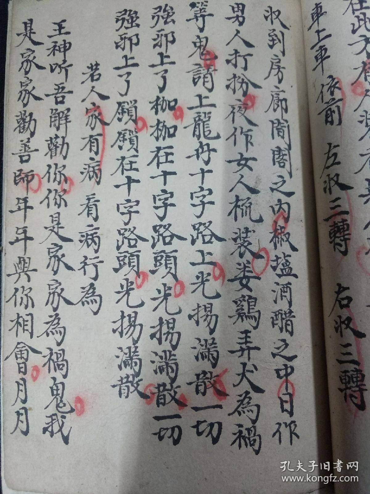 b1058 道光七年郭仲舒巨光氏篡集《书符一册,开祖山书符一叚,祭车起