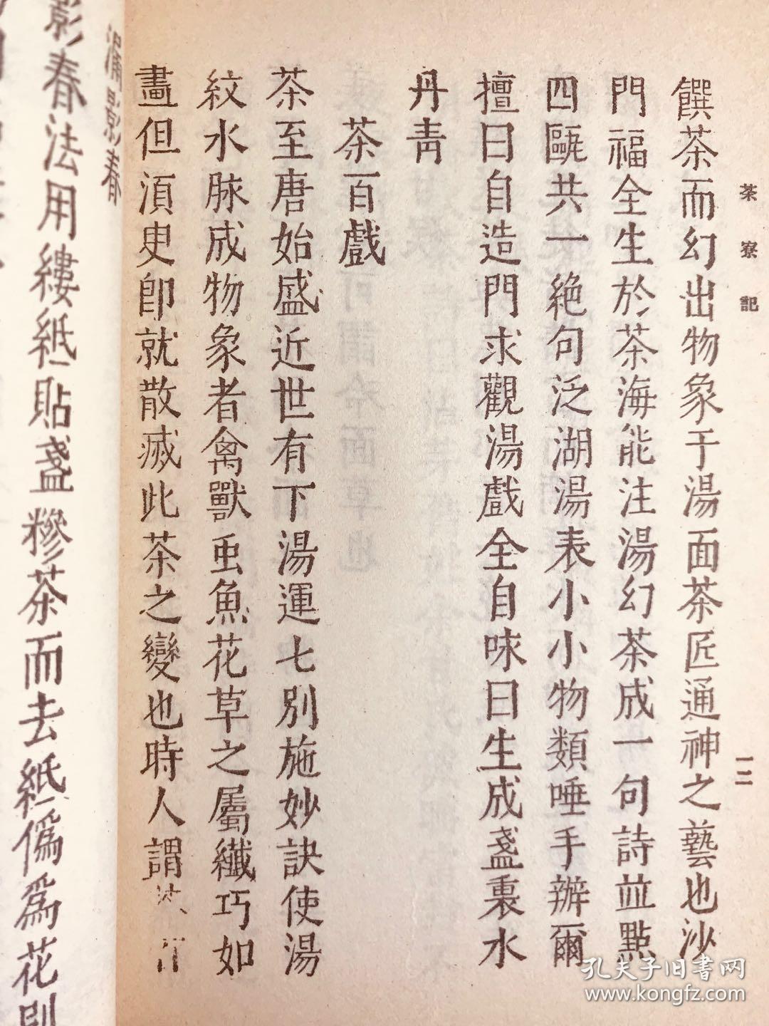 茶录 东溪试茶录 北苑别录 茶疏 茶寮记 附录 茶董补(宋)蔡襄撰(宋)