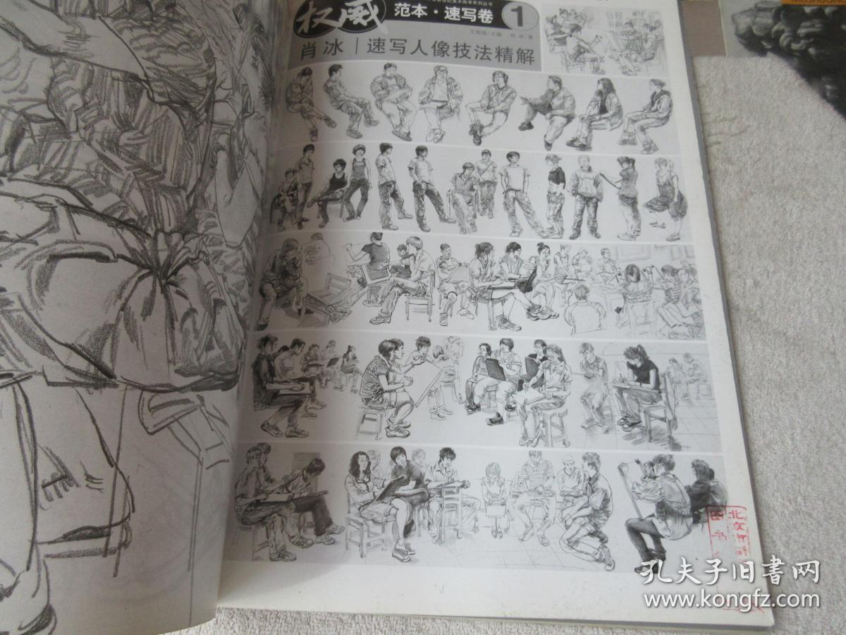 权威范本·速写卷1 :肖冰速写人像技法精解