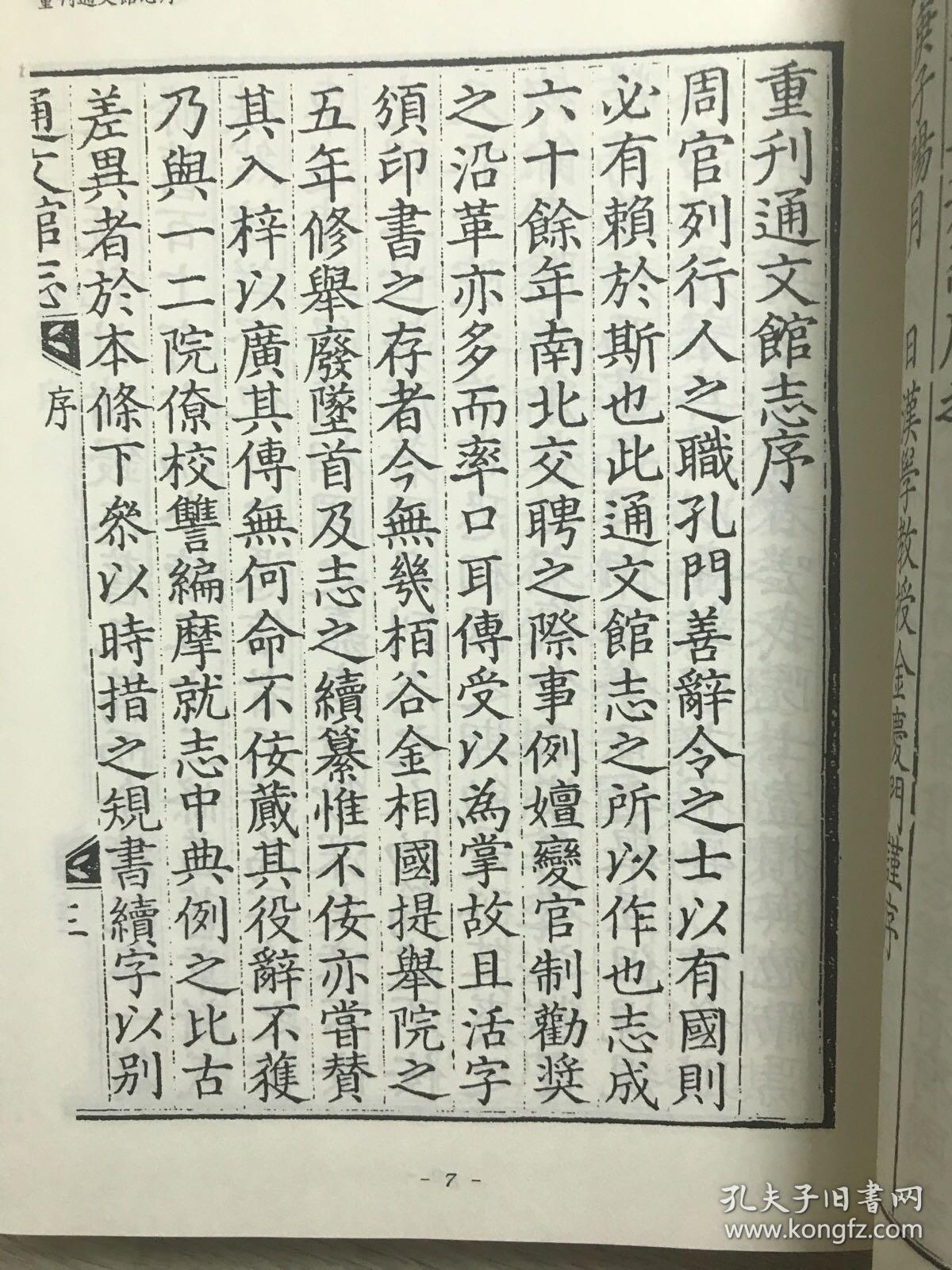 韩国原版汉文古籍通文馆志全二册在韩