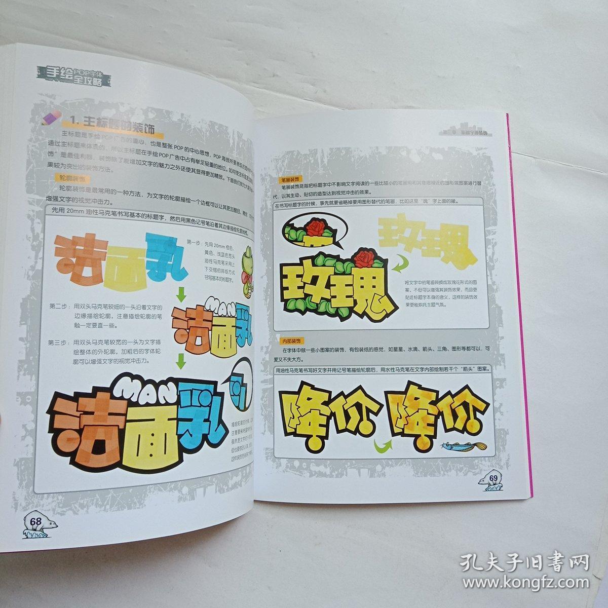 手绘pop字体全攻略