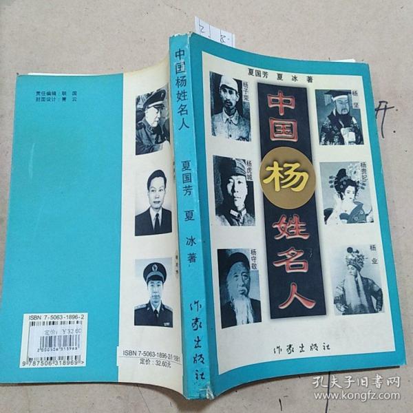 中国杨姓名人