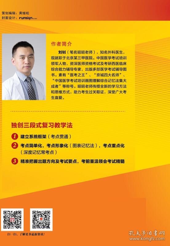 2018国家临床执业医师资格考试最后冲刺5套卷及精析 由刘钊(笔名:昭昭