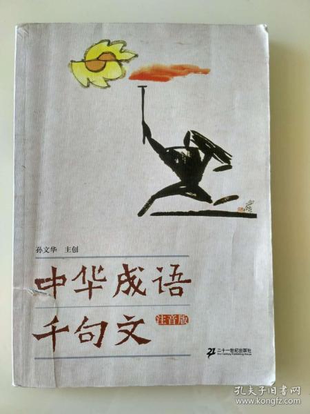 铺什么成语_成语故事图片(3)