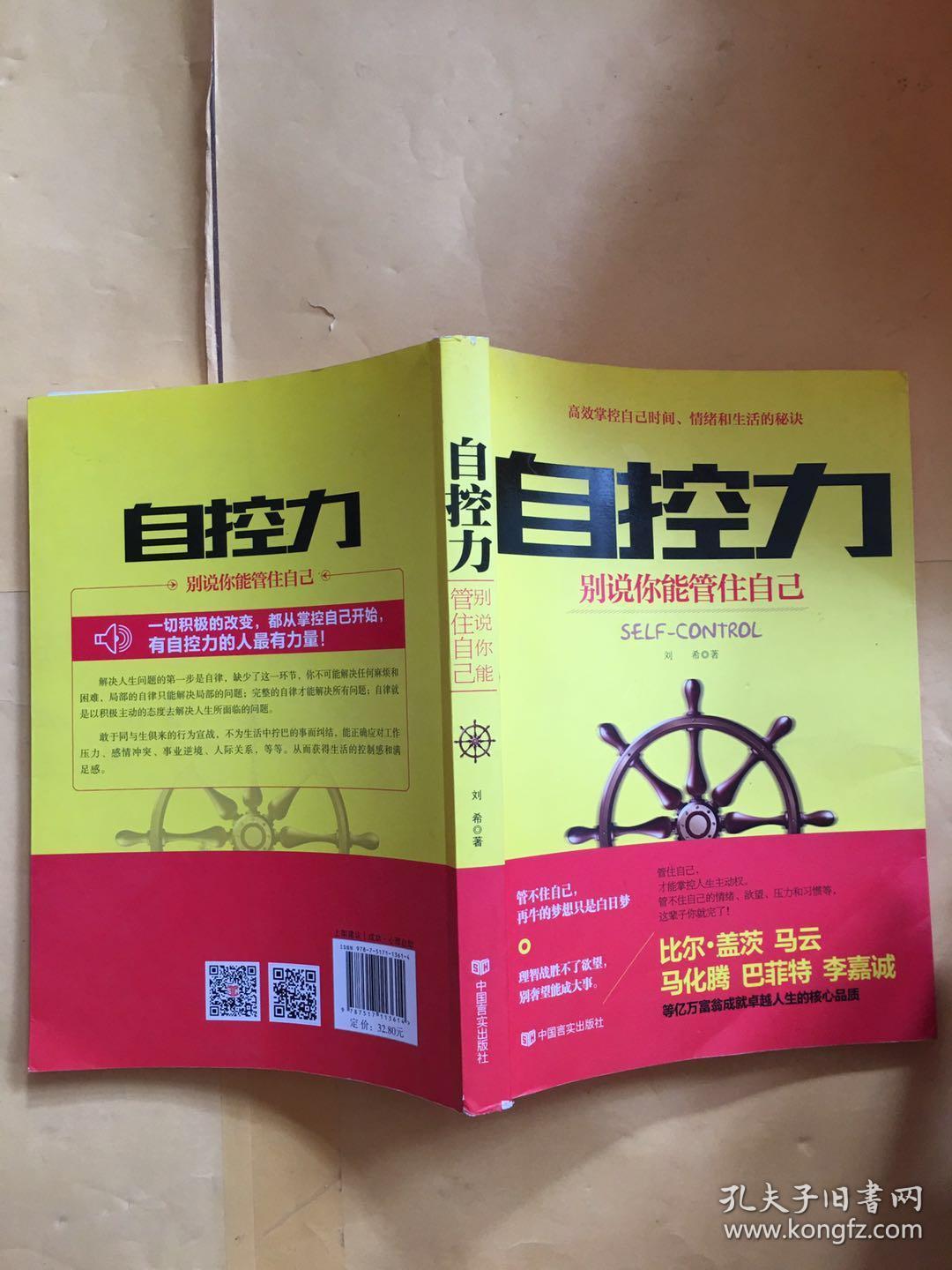 自控力:别说你能管住自己