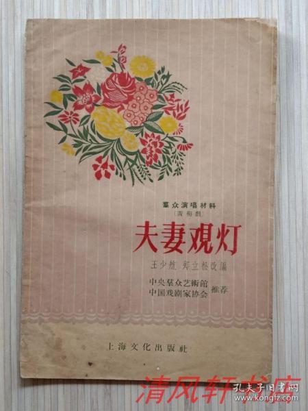 夫妻观灯简谱_小星星简谱