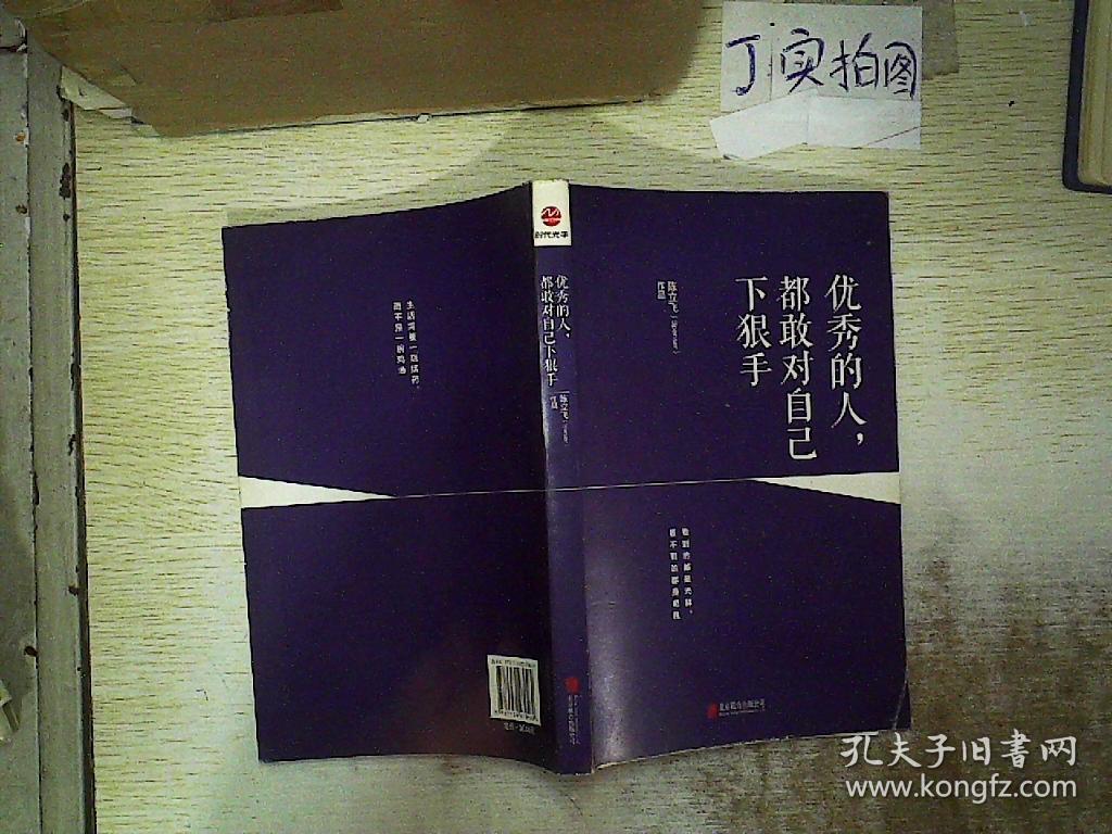 优秀的人,都敢对自己下狠手.