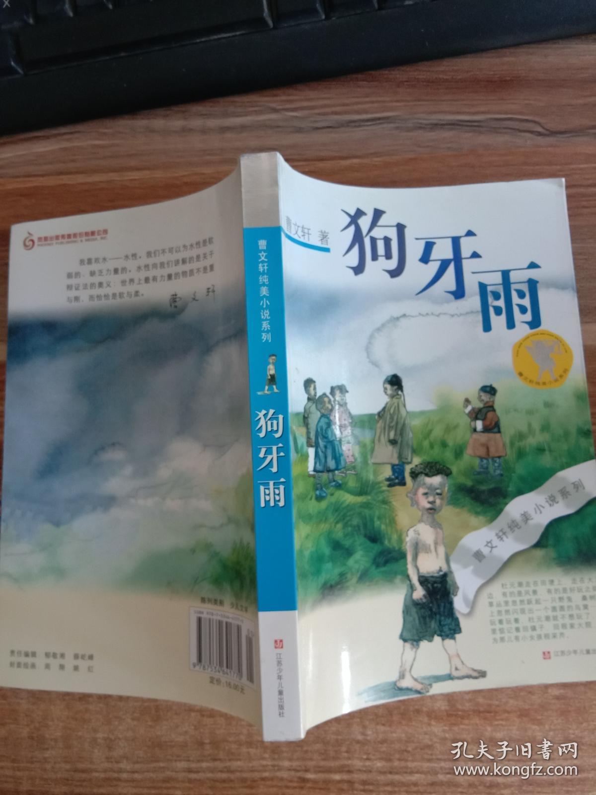 曹文轩纯美小说系列:山羊不吃天堂草